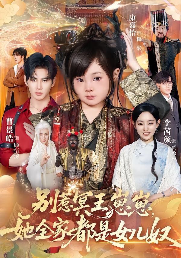 别惹冥王崽崽，她全家都是女儿奴